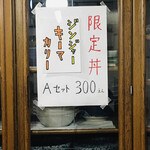 タイジンジャー - 限定丼　ジンジャーキーマカリー!!  これからも提供求む!!