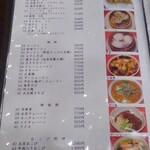 中華料理 成喜 - メニュー