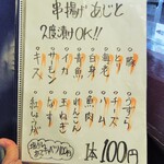 酒肴商店 アジト - 串揚げメニュー