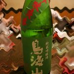 Syu Hai - 鳥海山　純米吟醸　吟味良香　酒こまち　(2012/08)