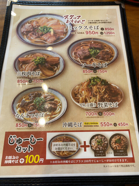 メニュー写真 沖縄そば 北谷亭 ちゃたんてい 安武 沖縄そば 食べログ メニュー写真 沖縄そば 北谷亭 ちゃたんてい 安武 沖縄そば 食べログ