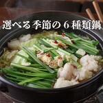Dining kaze 池袋の風 - 選べる鍋６種類