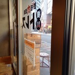 鉄板肉酒場 横川トレス - 