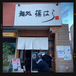 麺処 篠はら - 外観