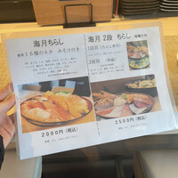 くずし寿司割烹 海月 - 