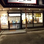 完熟ラーメン 本丸 - 夕刻の本丸金色店！