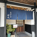 炭焼うなぎ 加茂 - 