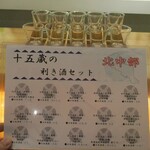 京都酒蔵館 - 15蔵の利き酒セット