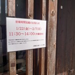 沖縄宮古島ラーメン　天晴 - 営業時間が時短になっています(21-01)