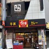 すき家 横須賀中央店