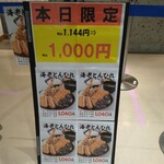 豚屋 とん一 ファボーレ富山店 - 