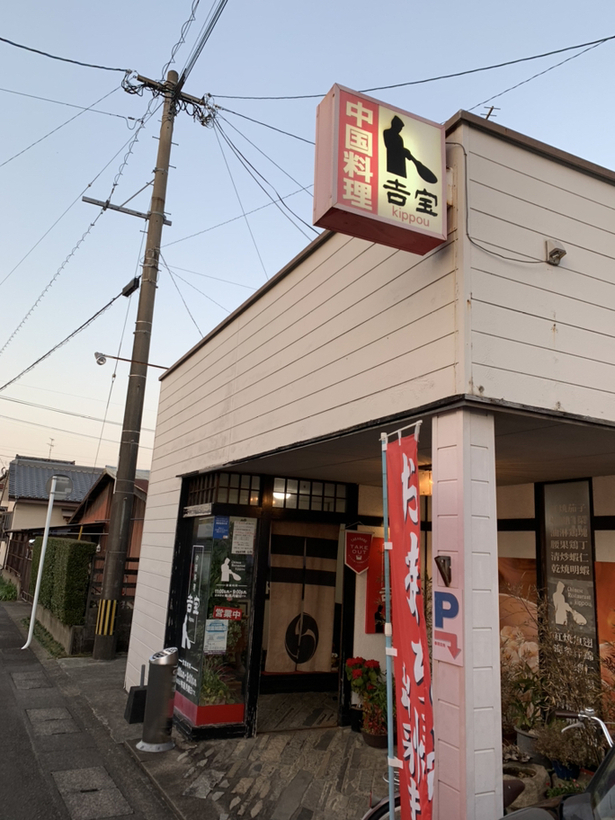 金太郎６１０さんが投稿した中国料理 吉宝（宮崎/高鍋）の口コミ詳細 [食べログ] 中国料理 吉宝
