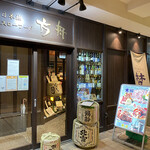 Ginza Hakobune - 