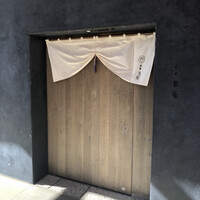 御料理 無窮 - 