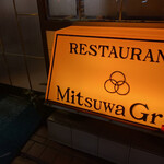 Mitsuwa Guriru - 