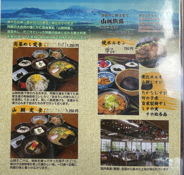 メニュー写真 山賊旅路 道中御食事処 山賊旅路 阿蘇 郷土料理 その他 食べログ メニュー写真 山賊旅路 道中御食事処 山賊旅路 阿蘇 郷土料理 その他 食べログ