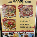 天使担々麺 - 通常でも500円！
            安い！