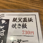 MARU龍 - メニュー