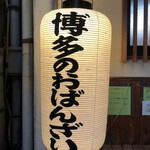 おばんざい屋 喜禄 - 