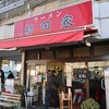 ラーメン 杉田家 本店