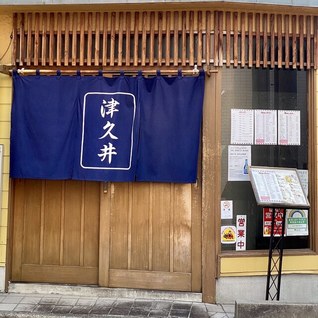 津久井 つくい 西太子堂 お好み焼き 食べログ