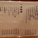 牛たん料理 閣 ブランドーム本店 - メニュー表①