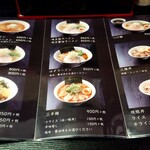 麺屋三味 - メニュー表①