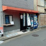 お食事 文 - 