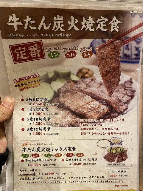 メニュー写真 味の牛たん 喜助 定禅寺店 きすけ 勾当台公園 牛タン 食べログ メニュー写真 味の牛たん 喜助 定禅寺店 きすけ 勾当台公園 牛タン 食べログ