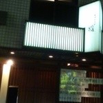 もてなしや将 西日暮里店