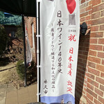 関口フランスパン - 