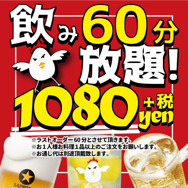 いただきコッコちゃん 浦和店 浦和 焼鳥 食べログ いただきコッコちゃん 浦和店 浦和 焼鳥 食べログ