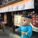 天平庵 - ココはいつも寄るお店