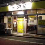 一〇そば - 佇まい