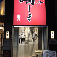 松阪牛　田じま - 
