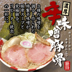 熟成豚骨ラーメン 一番軒 - 料理写真: