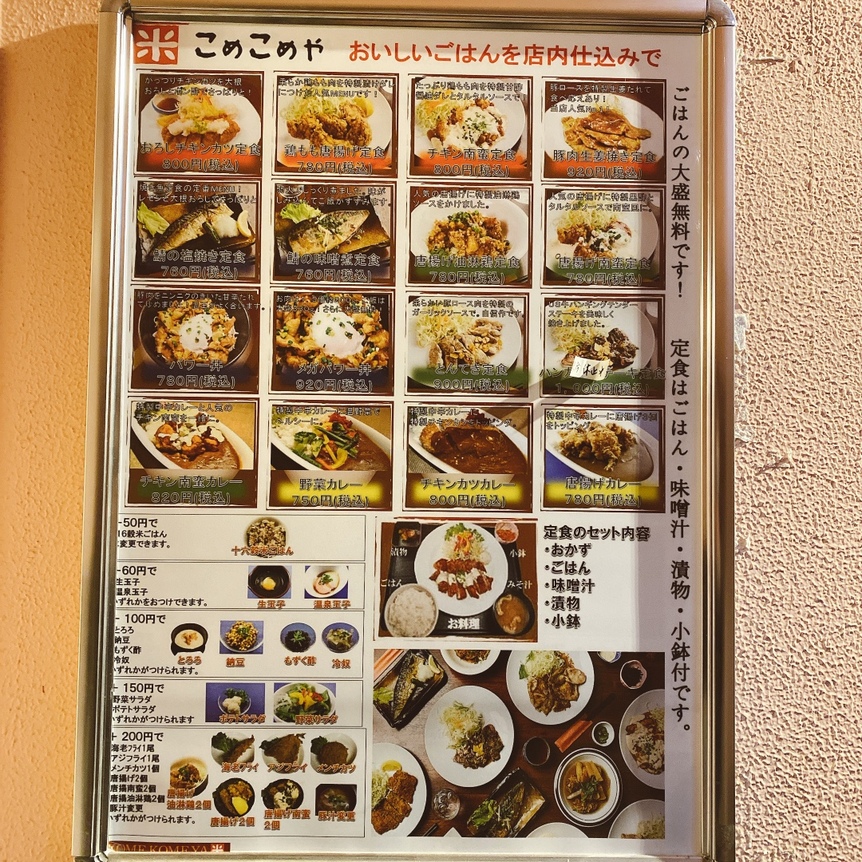 メニュー写真 : 【移転】こめこめや 高田馬場 - 高田馬場/食堂 | 食べログ