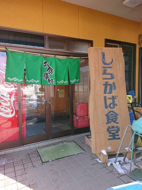 しらかば食堂 - 新庄（食堂）の写真