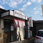 居酒屋おかあちゃん - 風雨にさらされてしまった暖簾