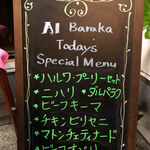 インド・パキスタン料理 アルバラカ - 