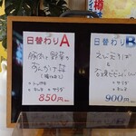 レストラン京泉 - 日替わりAセット