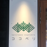 Kokopelli - ココペリ