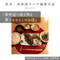 伊豆の旬 やんも 南青山店 - 