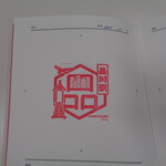 ラーメン二郎 - 品川駅スタンプ