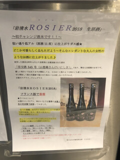 Kilimanjaro Sakaten - 岩清水 ROSIER 2018
