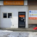 麺屋 高橋 - 外観です