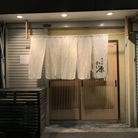 寿司処 かい原 - 