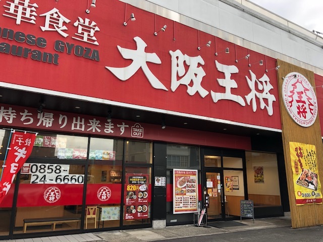 大阪王将 - お店
