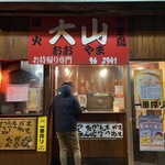 Sumibiyakitori Ooyama - 