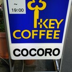 Cafe cocoro - 看板